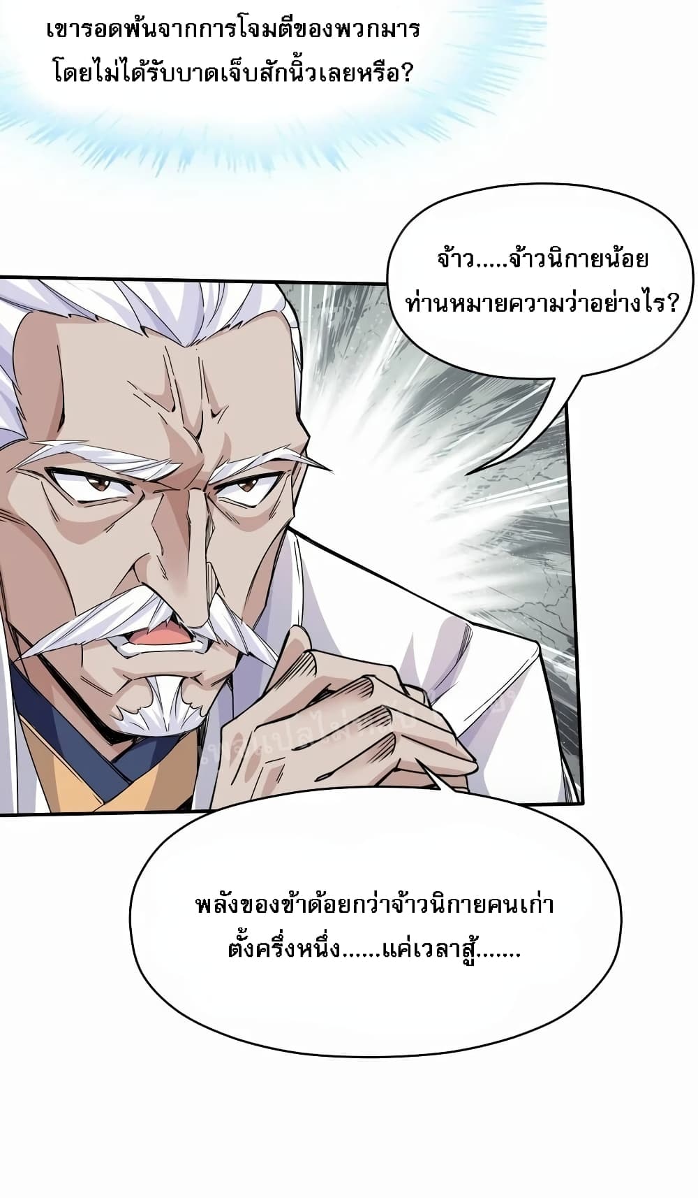 When the Strongest Sword Master Became a 3 Year Old Child ตอนที่ 1 (54)