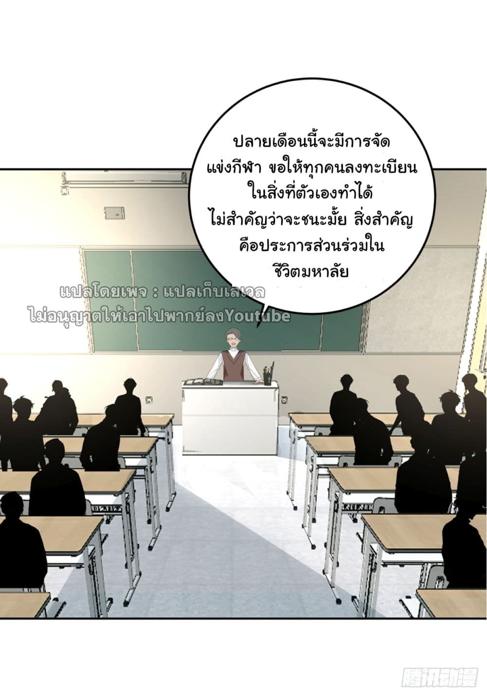 I Really Don’t Want to be Reborn ตอนที่ 85 (2)