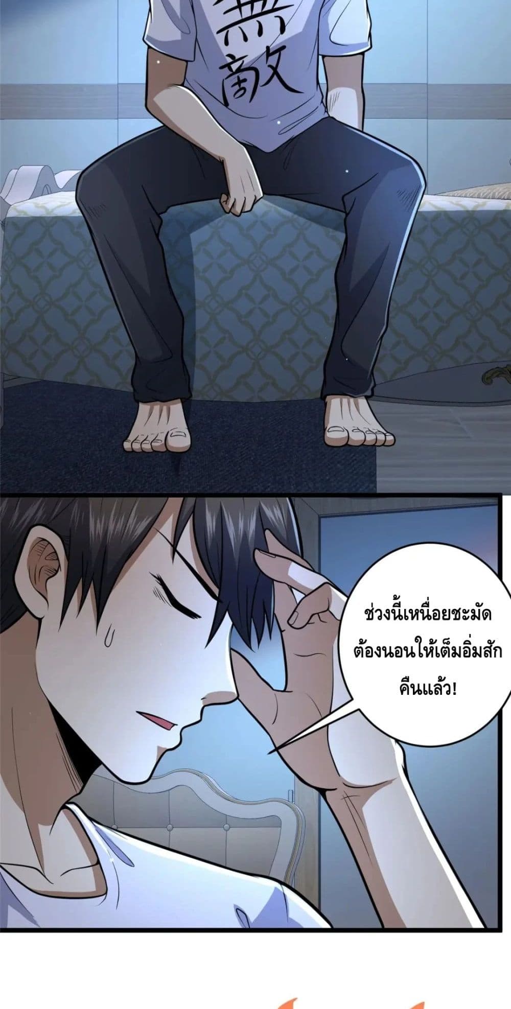 The Best Medical god in the city ตอนที่ 79 (3)
