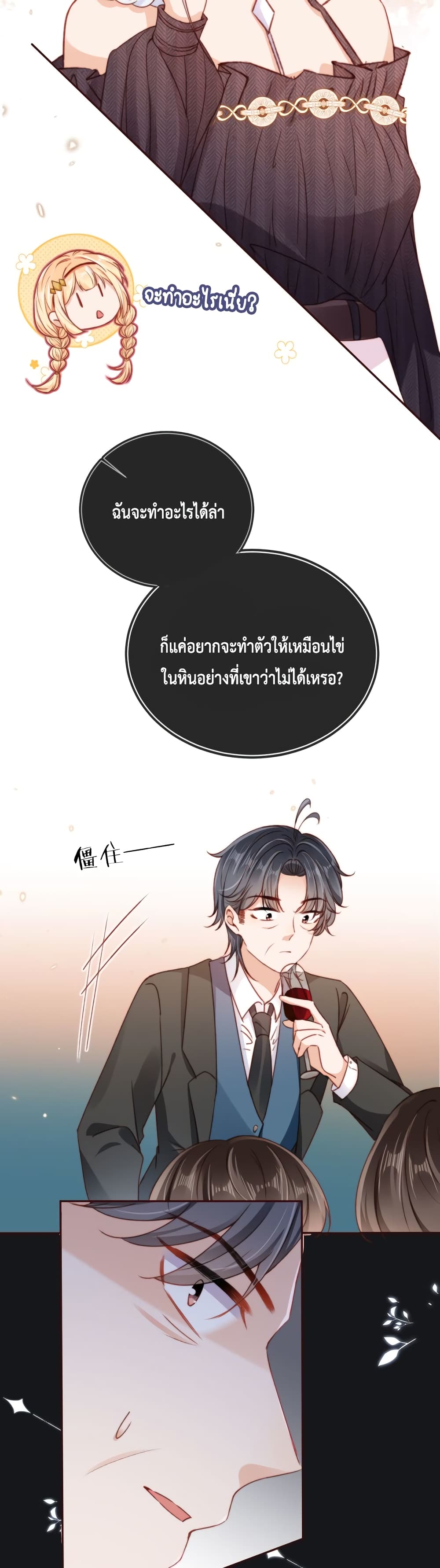 Who are you ตอนที่ 25 (10)