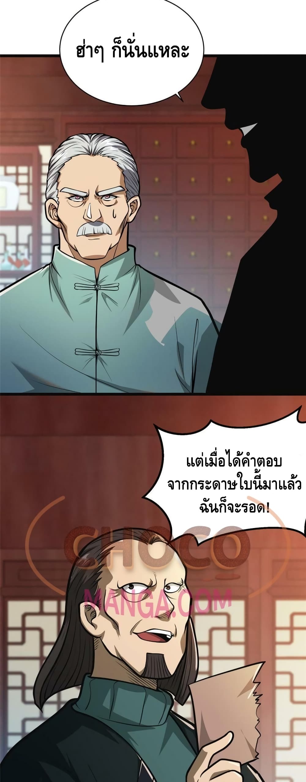 The Best Medical god in the city ตอนที่ 19 (29)