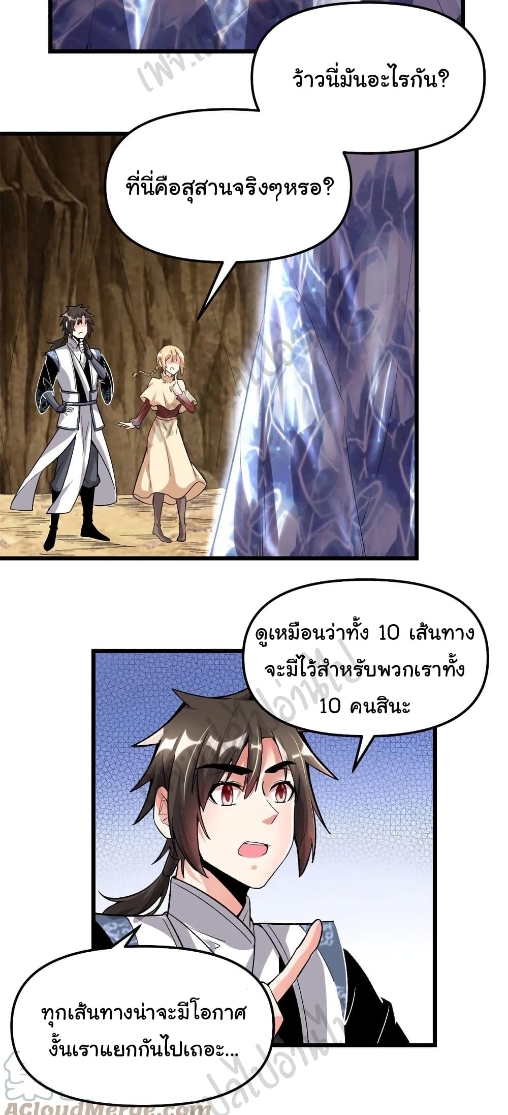 I might be A Fake Fairy ตอนที่ 208 (8)