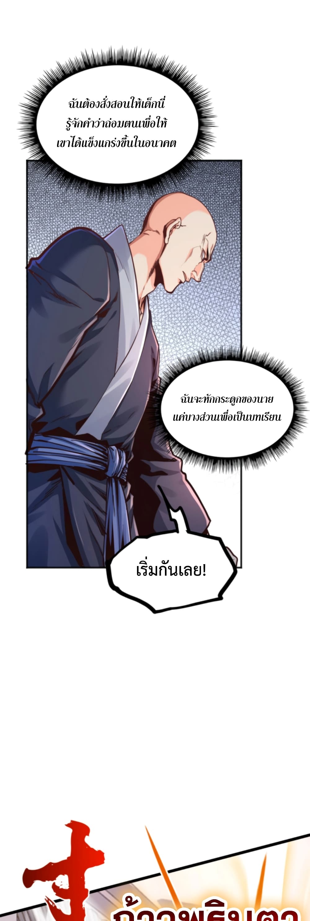 Level Up in Mirror ตอนที่ 10 (22)