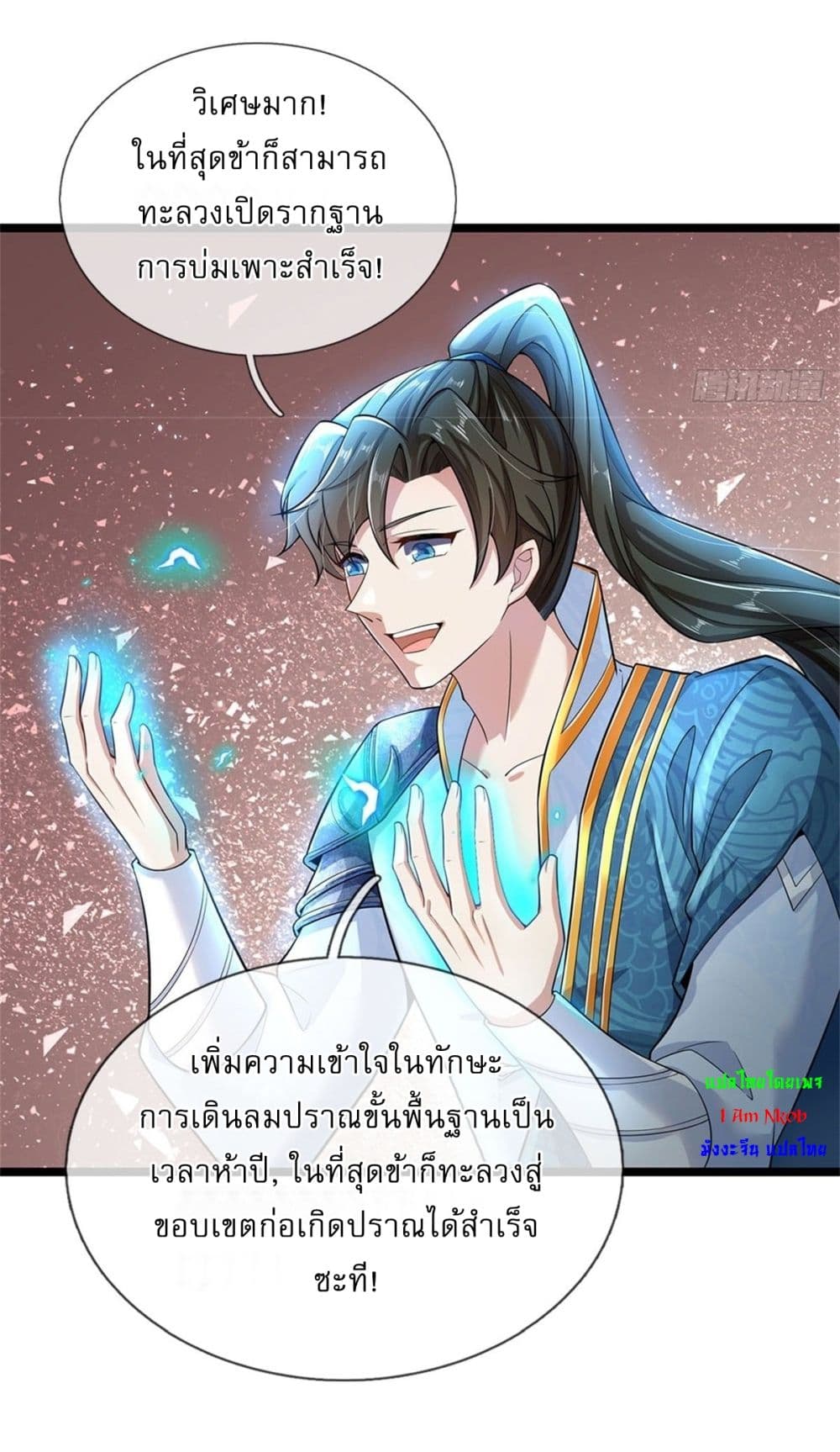 I Can Change The Timeline of Everything ตอนที่ 2 (32)