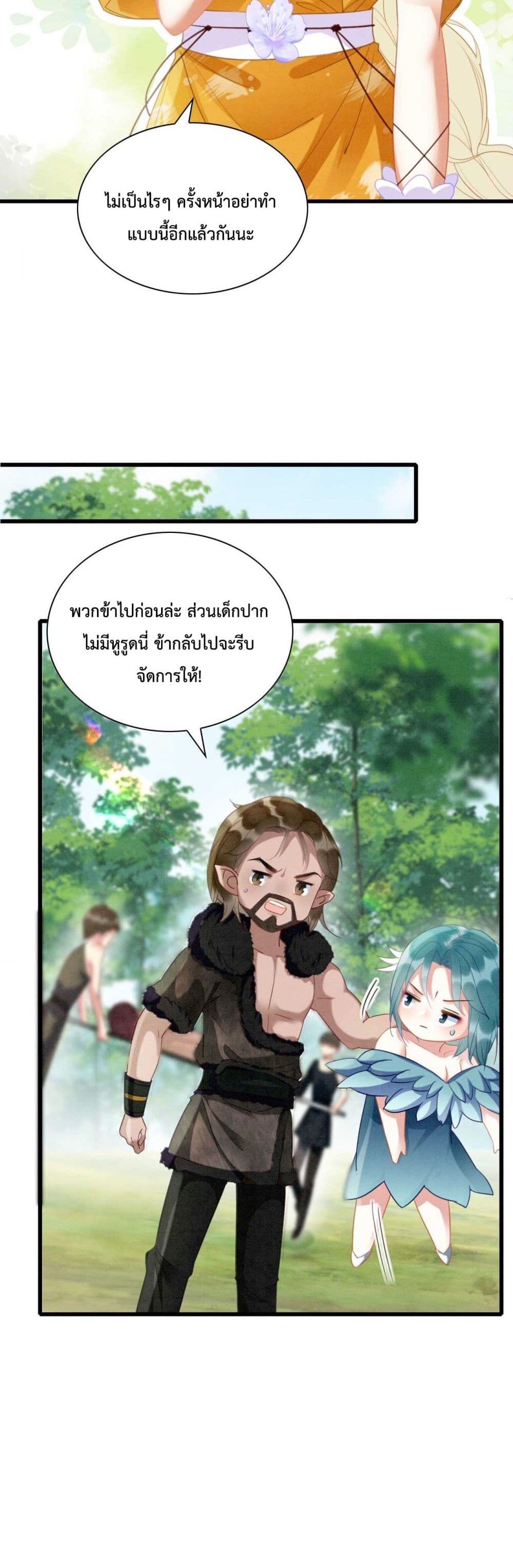Help! The Snake Husband Loves Me So Much! ตอนที่ 3 (9)