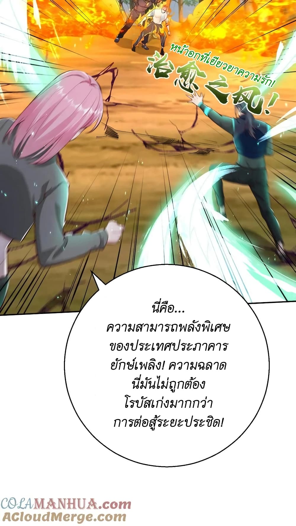 I Accidentally Became Invincible While Studying With My Sister ตอนที่ 29 (15)