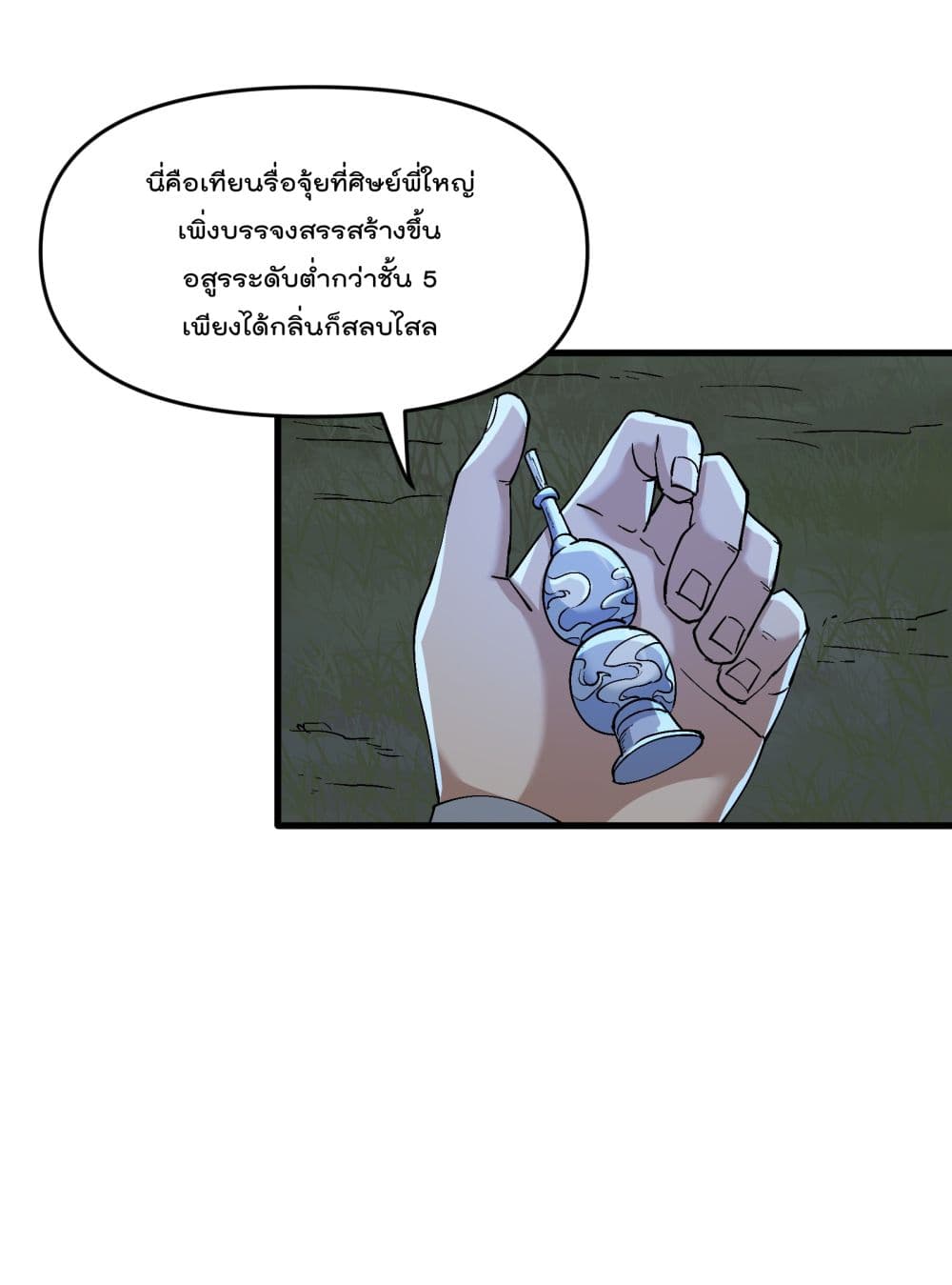 Ten Years After Chopping Wood ตอนที่ 2 (68)