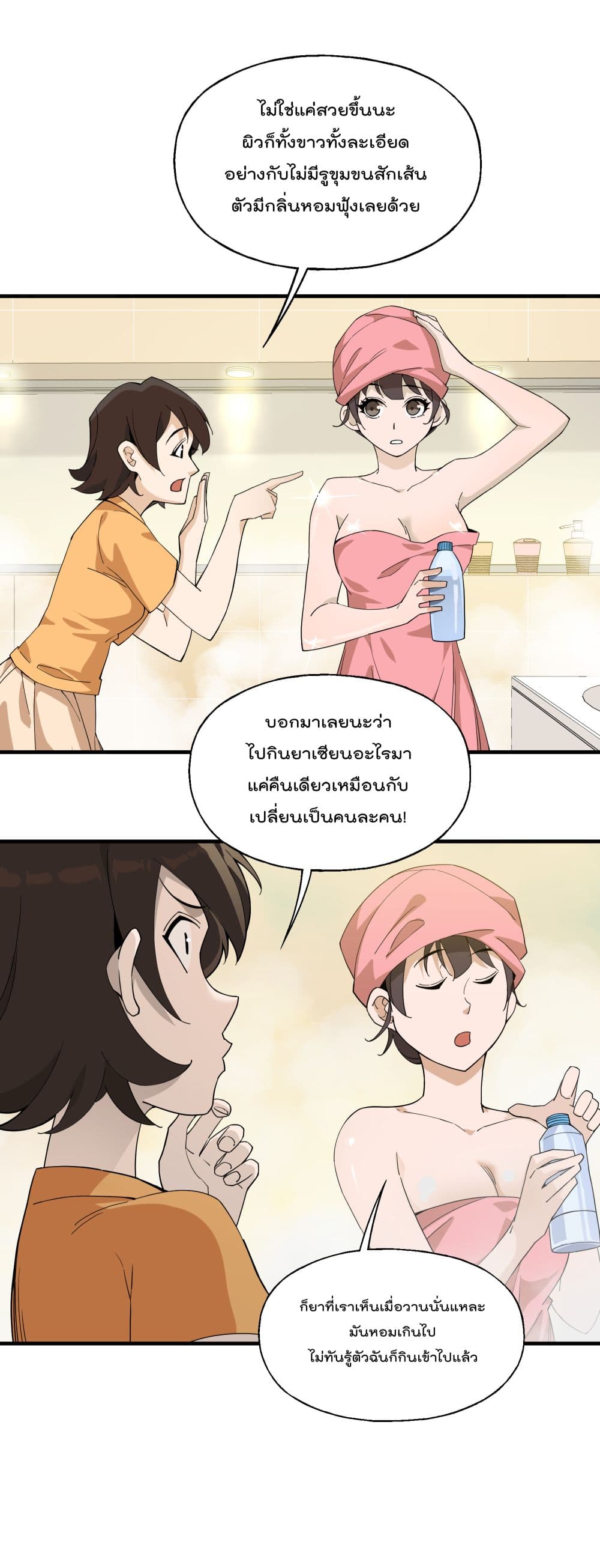 I Am Invincible After Going Down the Mountain ตอนที่ 16 (22)