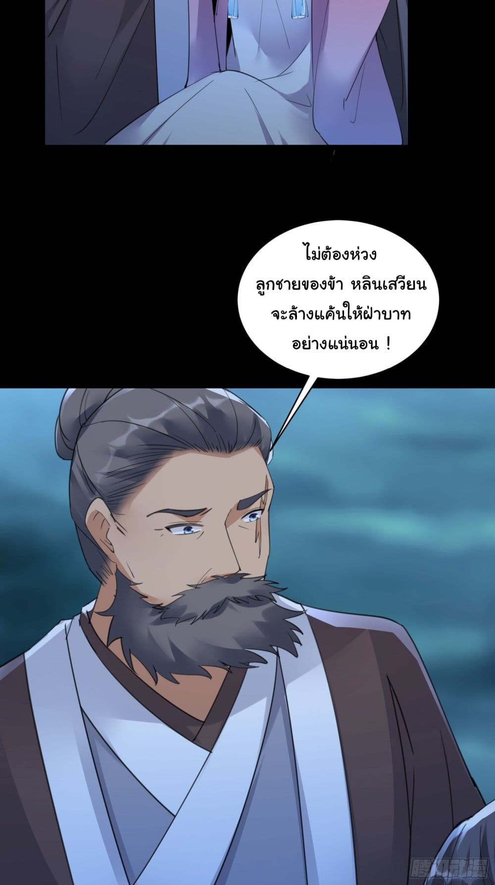 Cultivating Immortality Requires a Rich Woman ตอนที่ 73 (19)