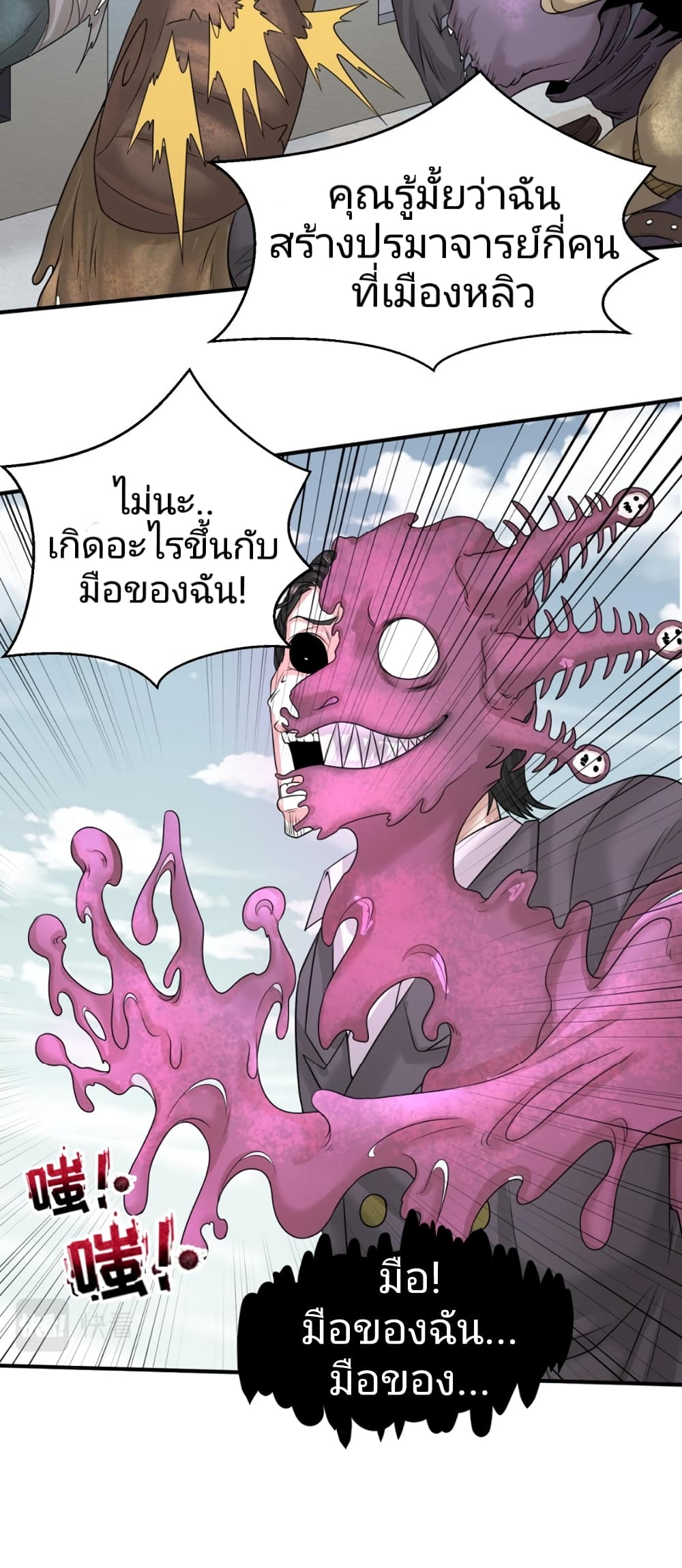 The Age of Ghost Spirits ตอนที่ 34 (13)