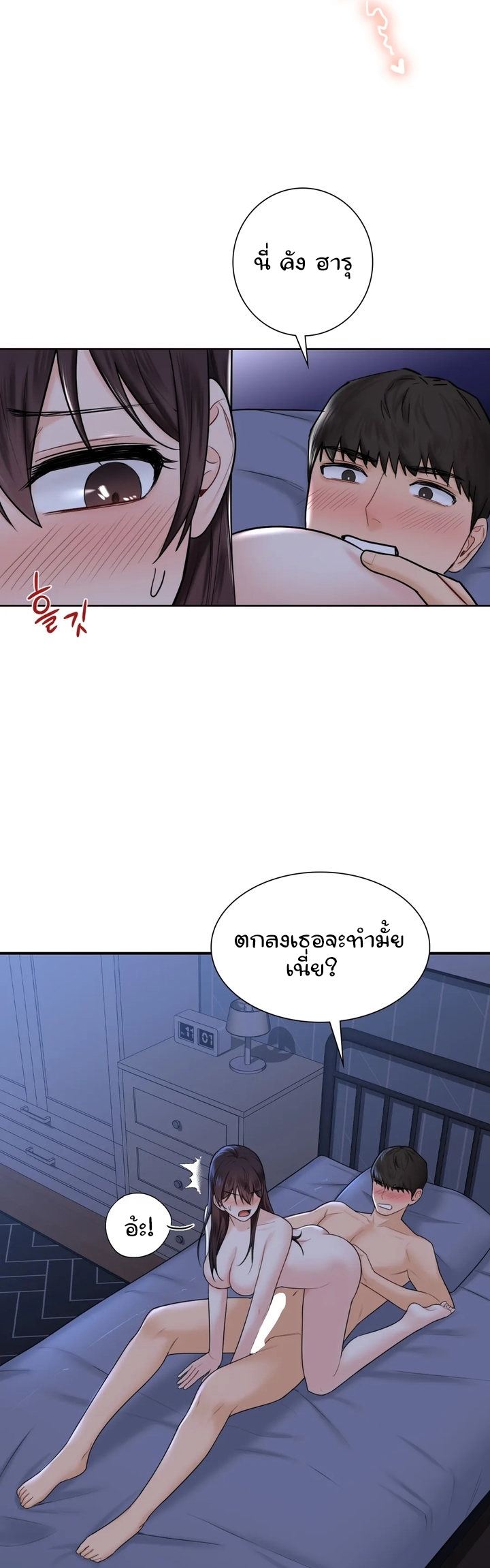 Not a friend – what do I call her as ตอนที่15 (33)