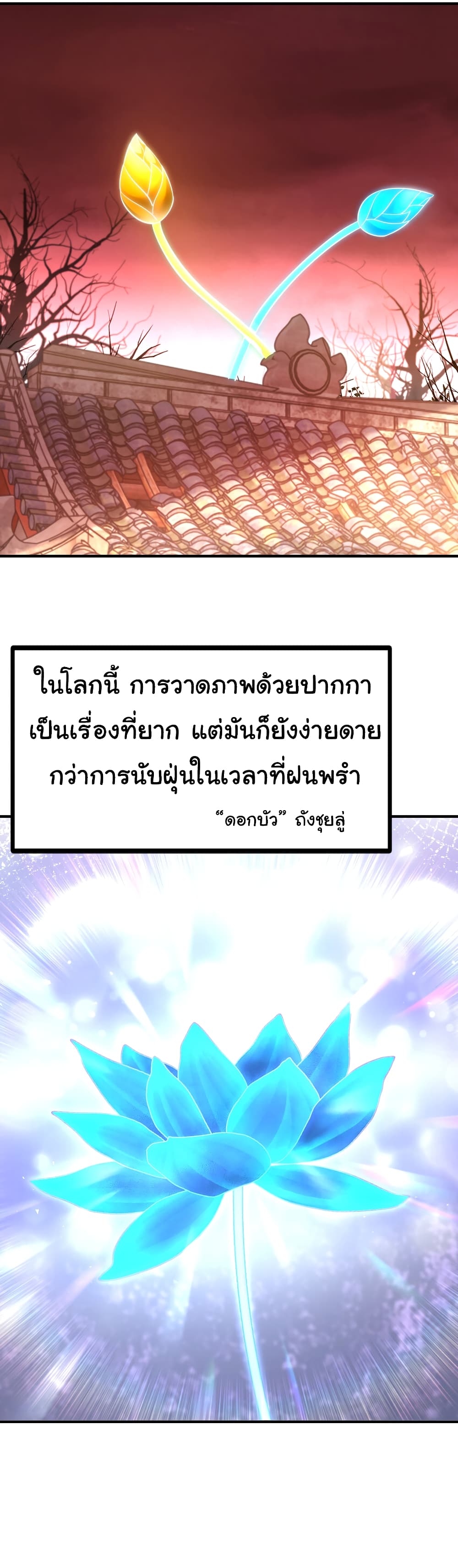 Opening System To Confession The Beautiful Teacher ตอนที่ 55 (60)