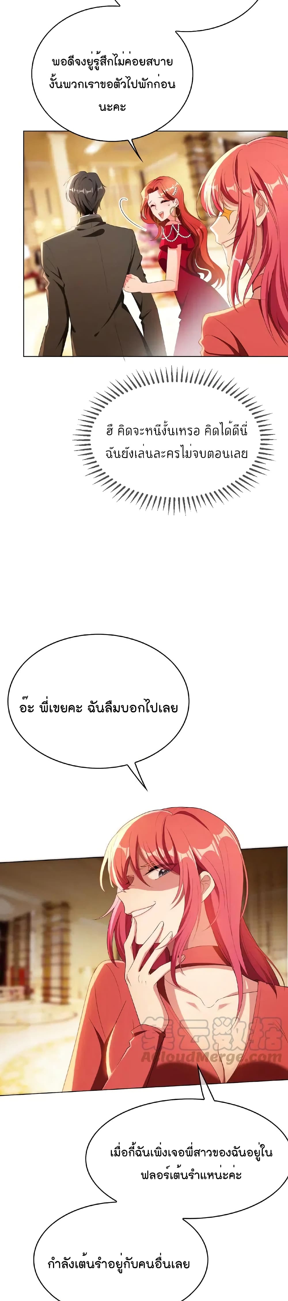 Game of Affection ตอนที่ 67 (9)