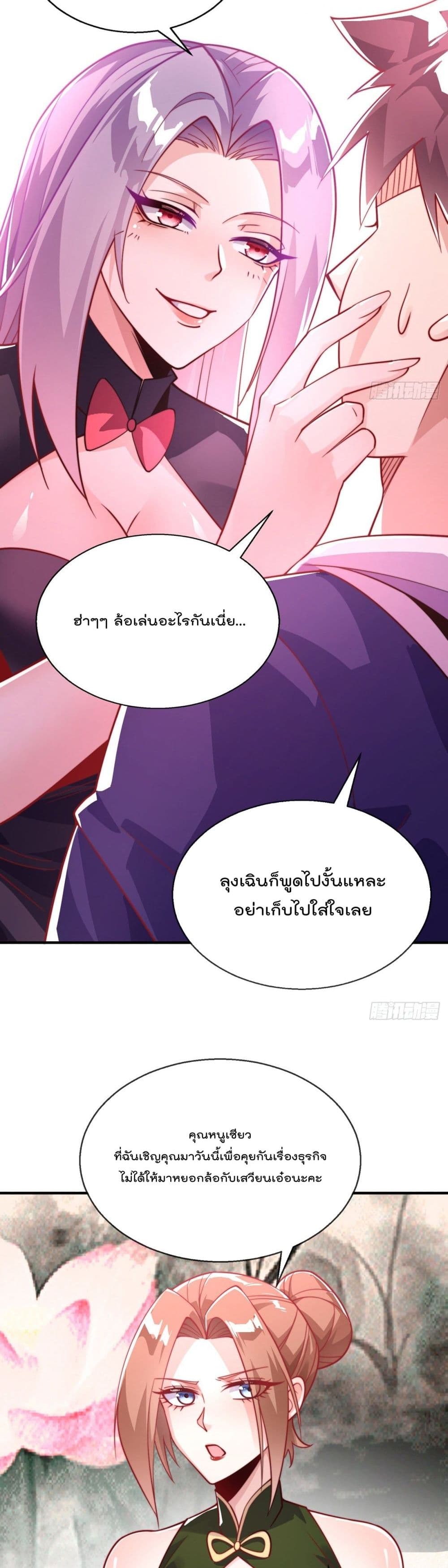 The Nine Master Told Me Not To Be A Coward (Remake) ตอนที่ 24 (17)