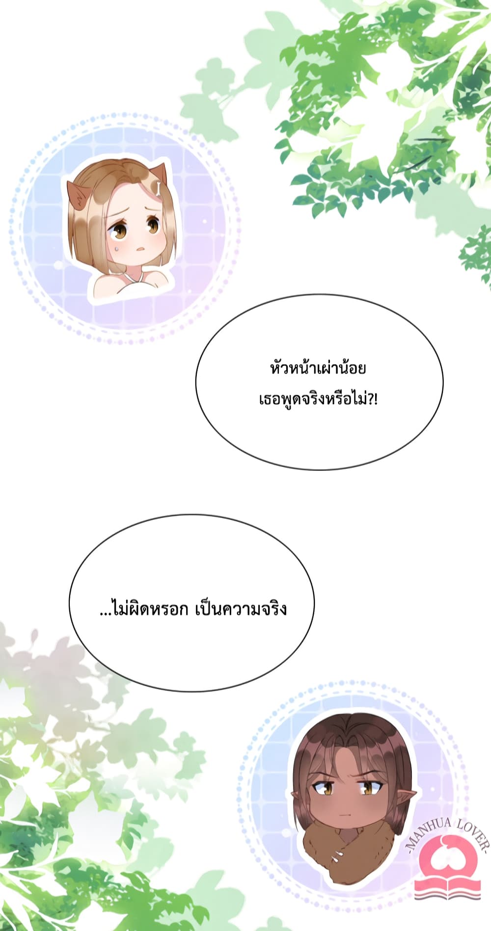Help! The Snake Husband Loves Me So Much! ตอนที่ 16 (43)