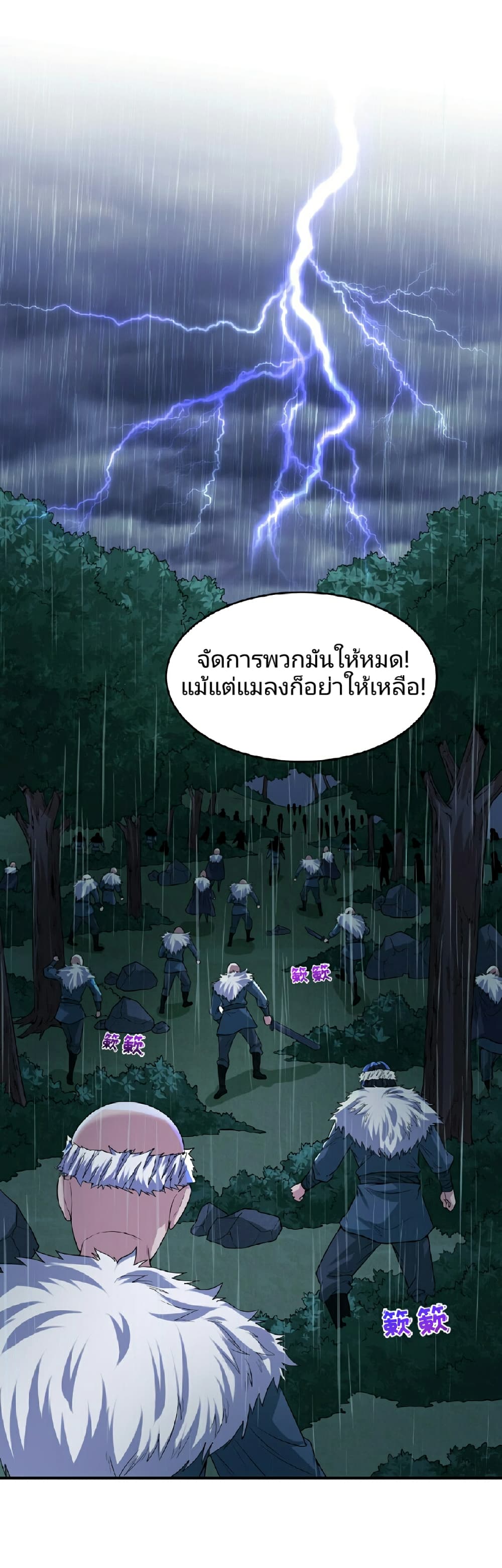 The Age of Ghost Spirits ตอนที่ 52 (9)