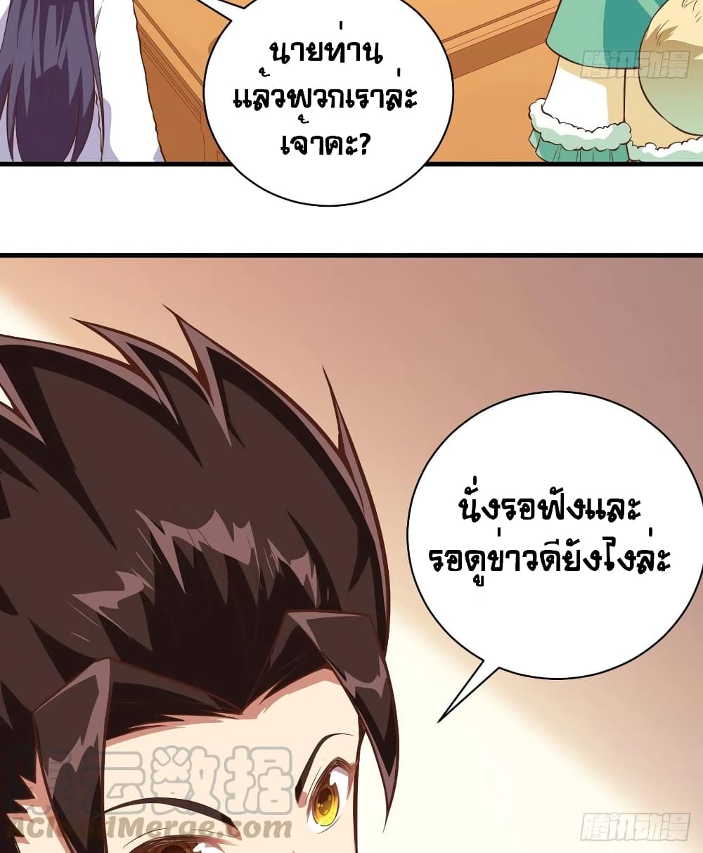 Starting From Today I’ll Work As A City Lord ตอนที่ 292 (44)