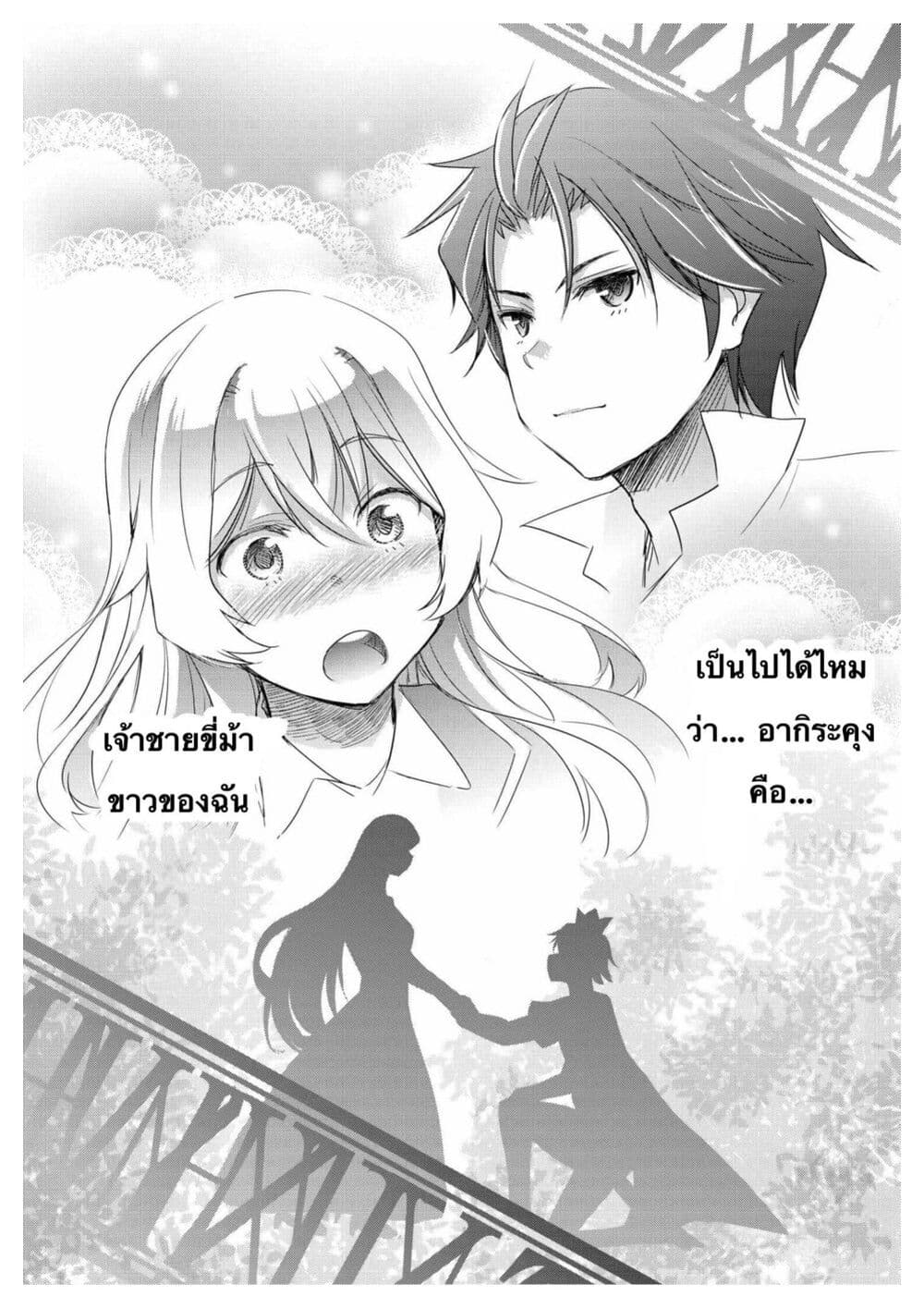I Want to Marry Someone Stronger Than Me! ตอนที่ 2 (38)