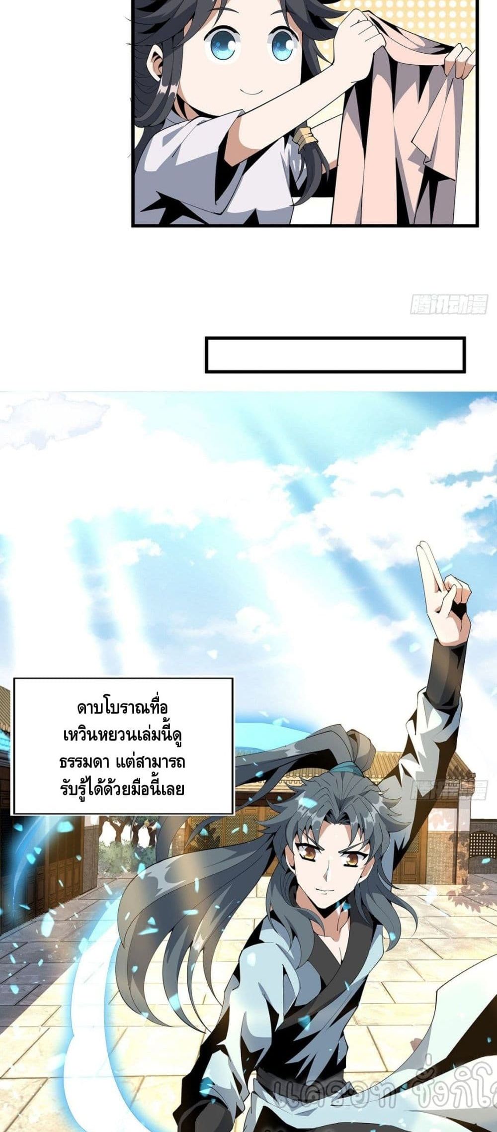 The First Sword of the Earth ตอนที่ 19 (19)