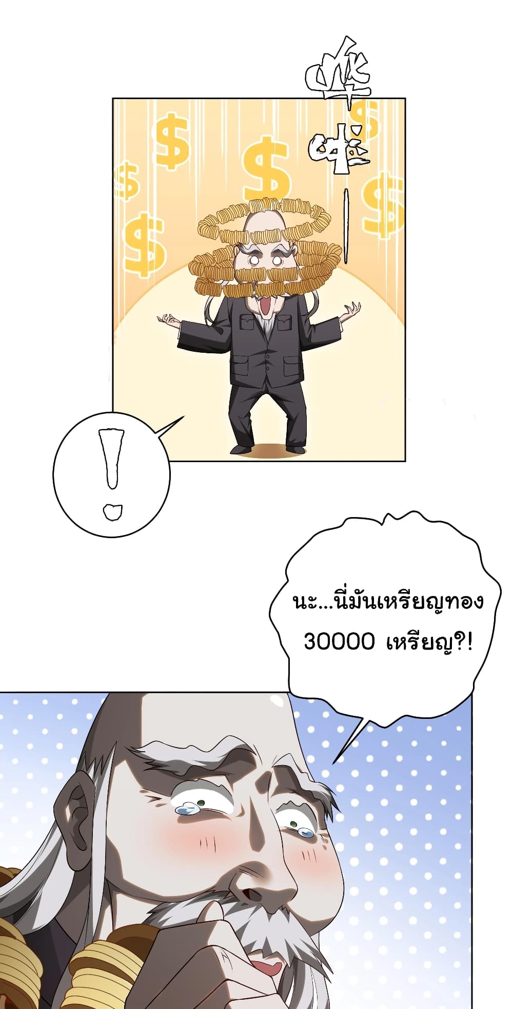Start with Trillions of Coins ตอนที่ 7 (27)