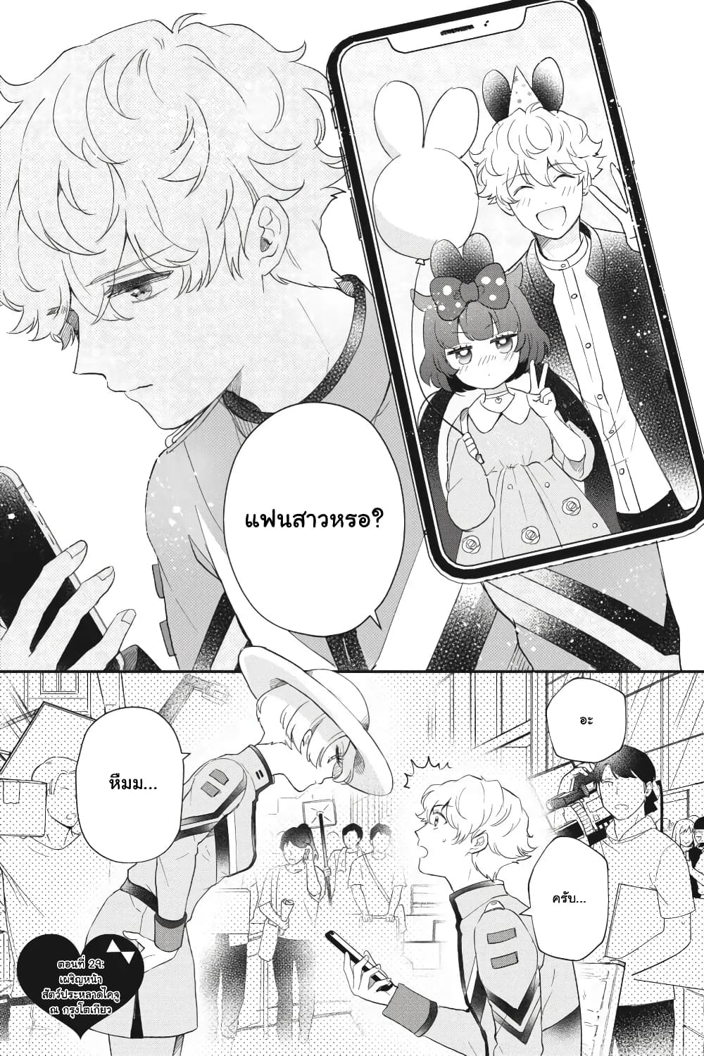 Otome Monster Caramelize ตอนที่ 29 (1)