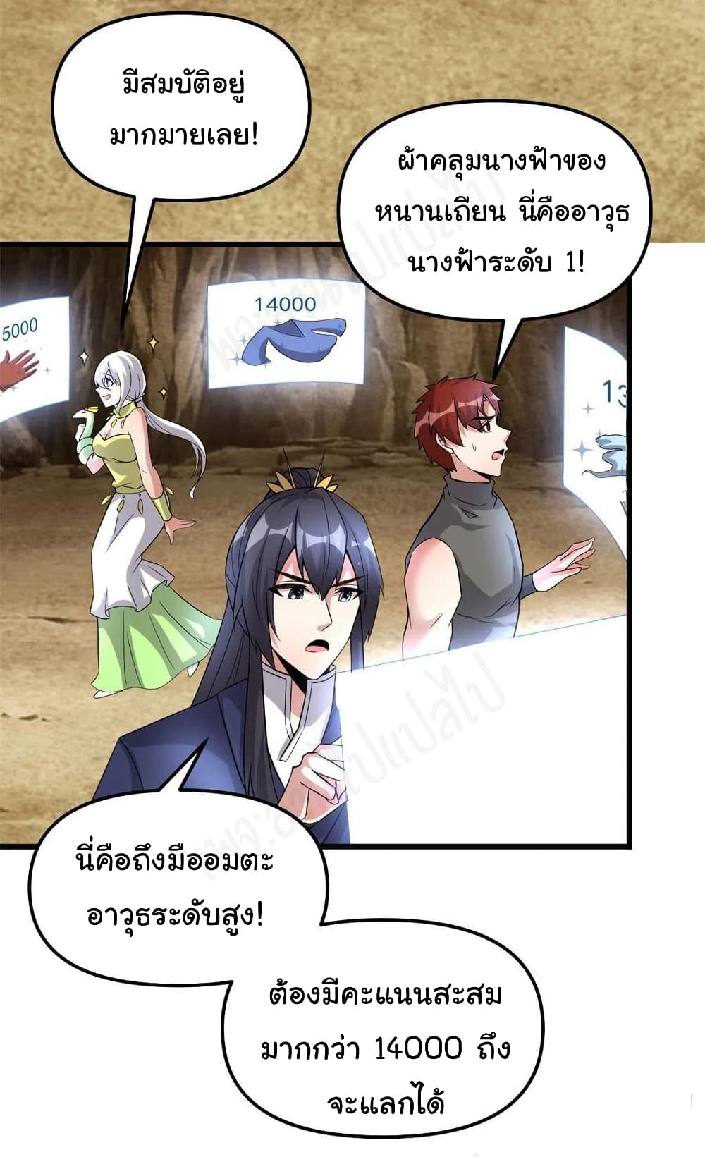 I might be A Fake Fairy ตอนที่ 219 (15)