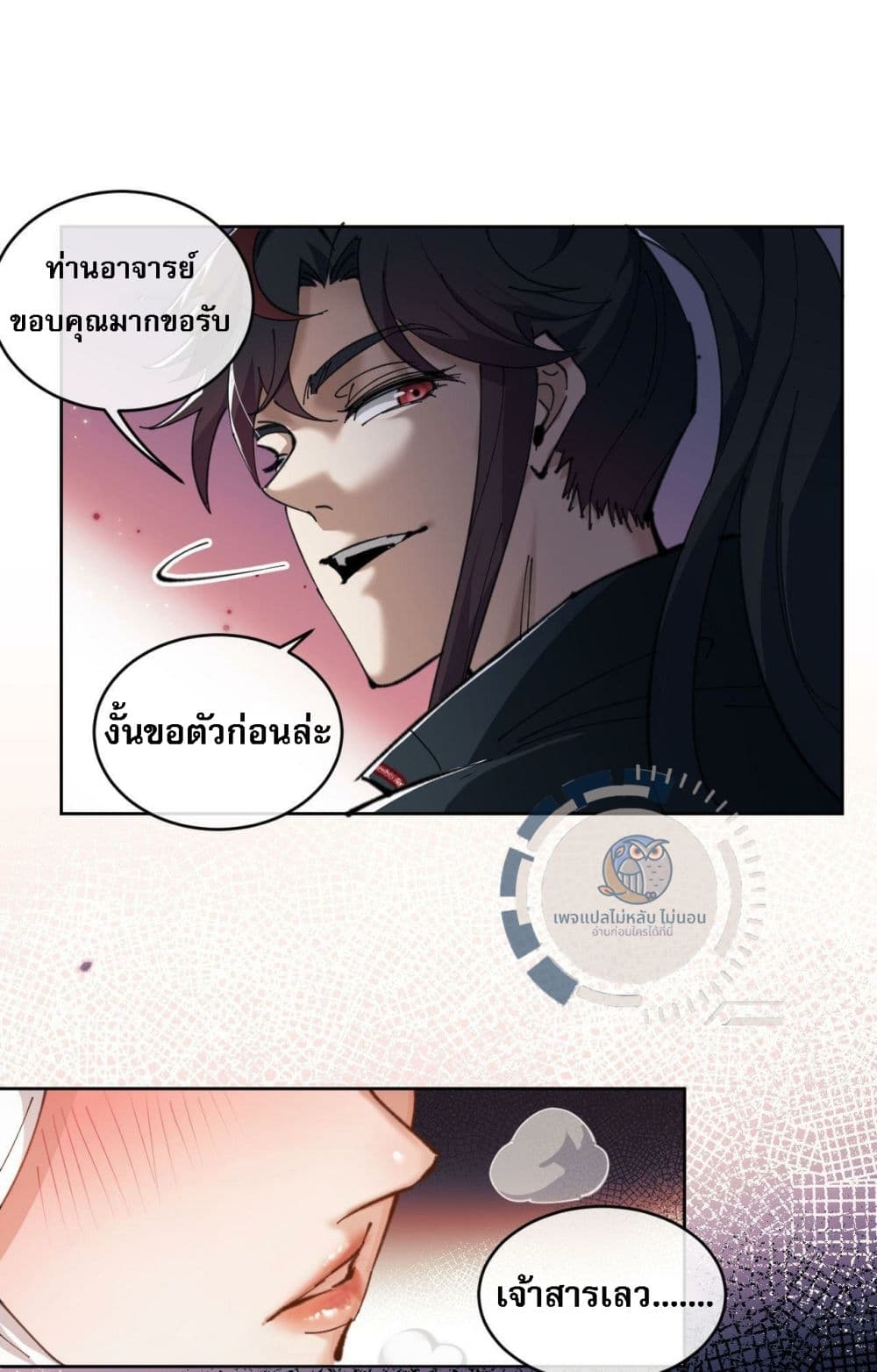 Master, This Disciple Wants To Rebel Because I Am A Villain ตอนที่ 2 (24)