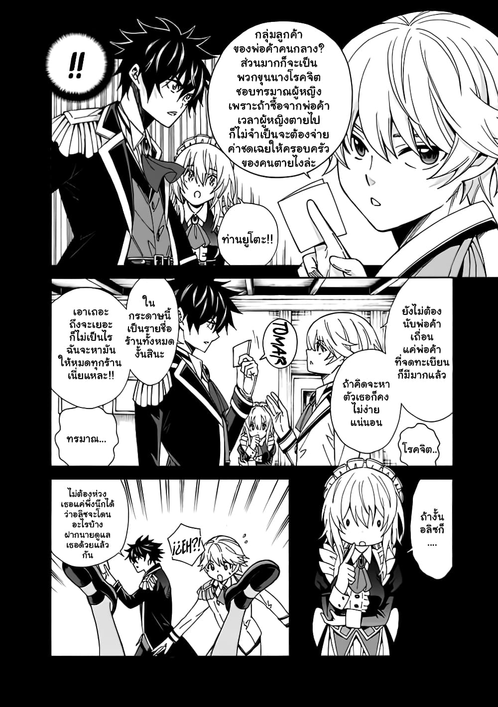 The Best Noble In Another World6.1 (4)