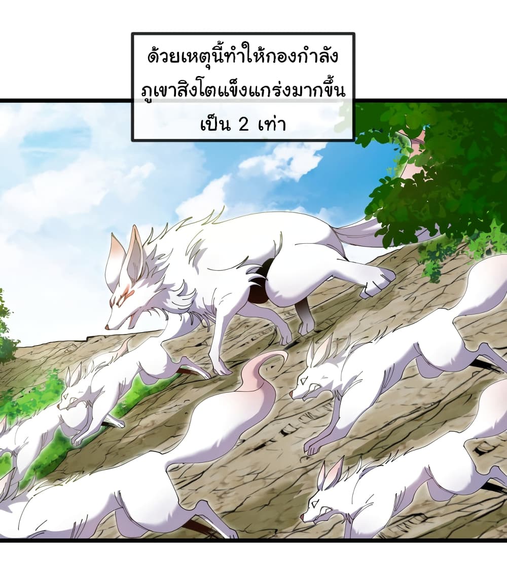 Reincarnated as the King of Beasts ตอนที่ 15 (39)