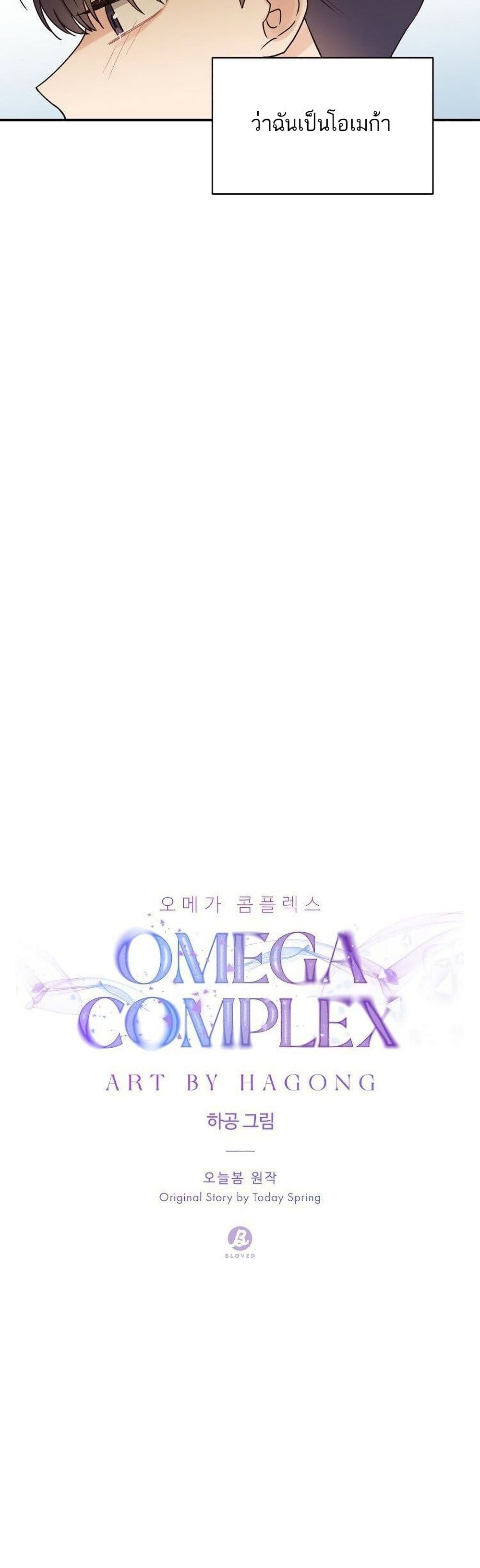 Omega Complex ตอนที่ 8 (7)