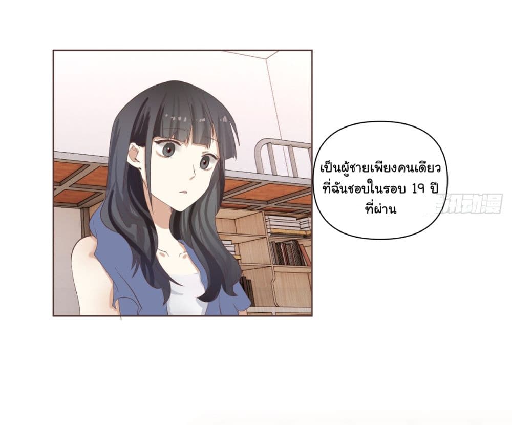 I Really Don’t Want to be Reborn ตอนที่ 70 (29)