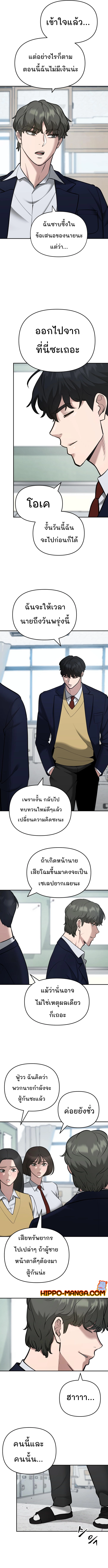 The Bully In Charge ตอนที่ 38 05