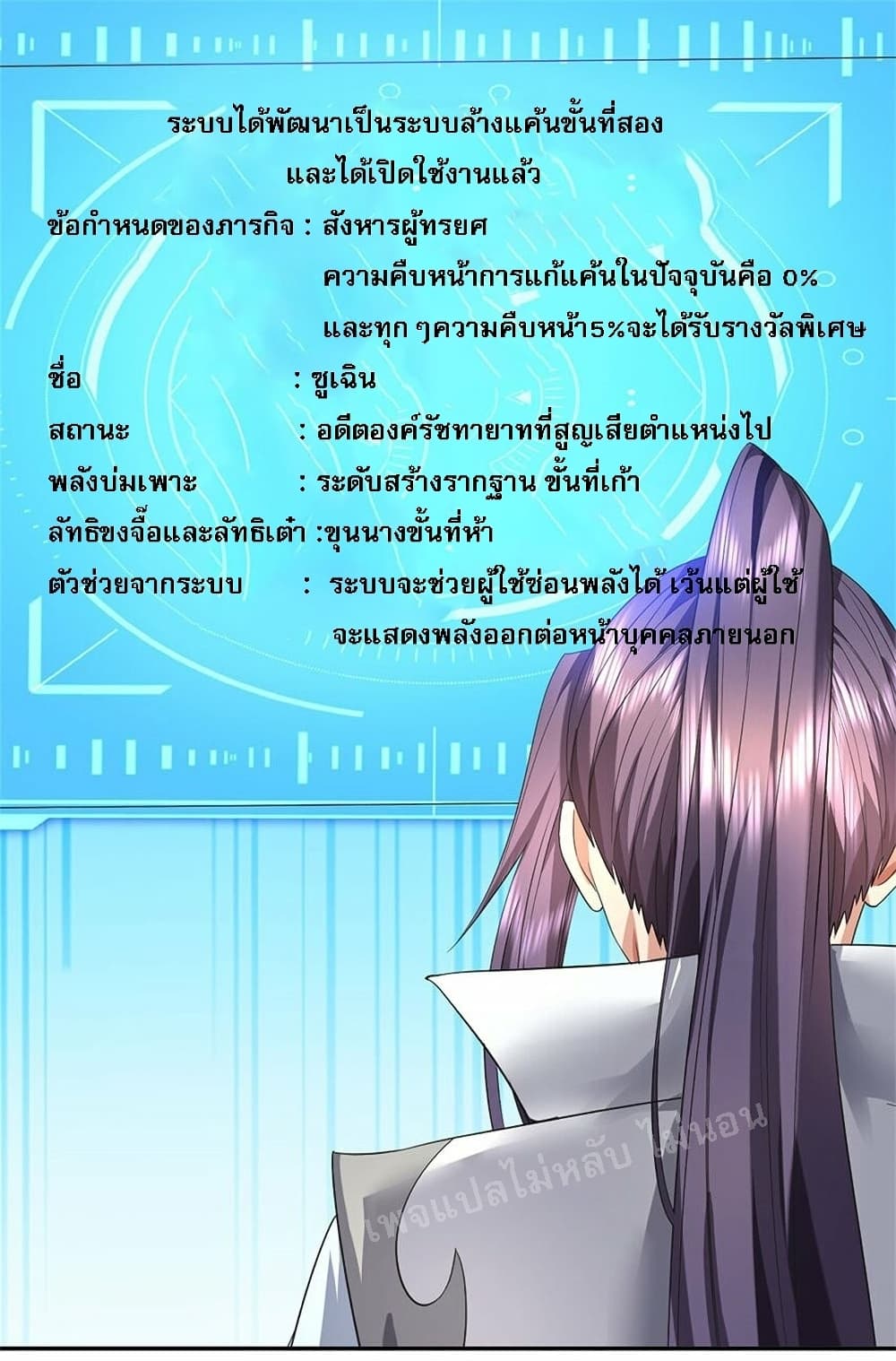 I Was Raised by a Demon ตอนที่ 1 (40)
