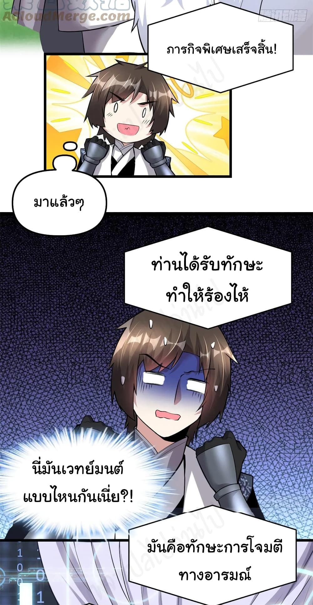 I might be A Fake Fairy ตอนที่ 231 (3)