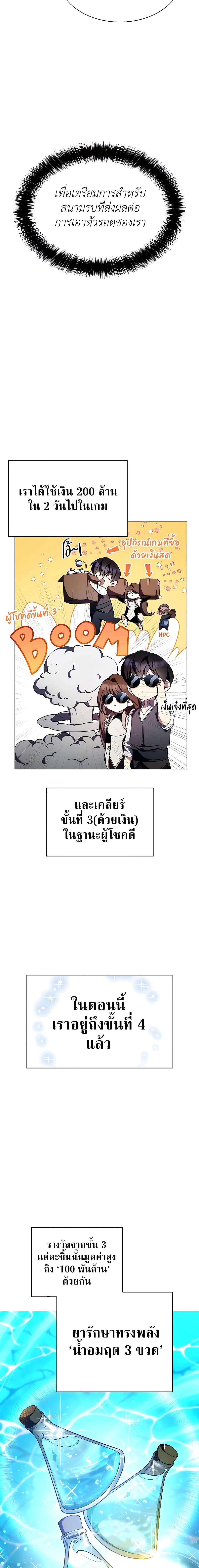 My Lucky Encounter From the Game Turned Into Reality ตอนที่ 4 (18)
