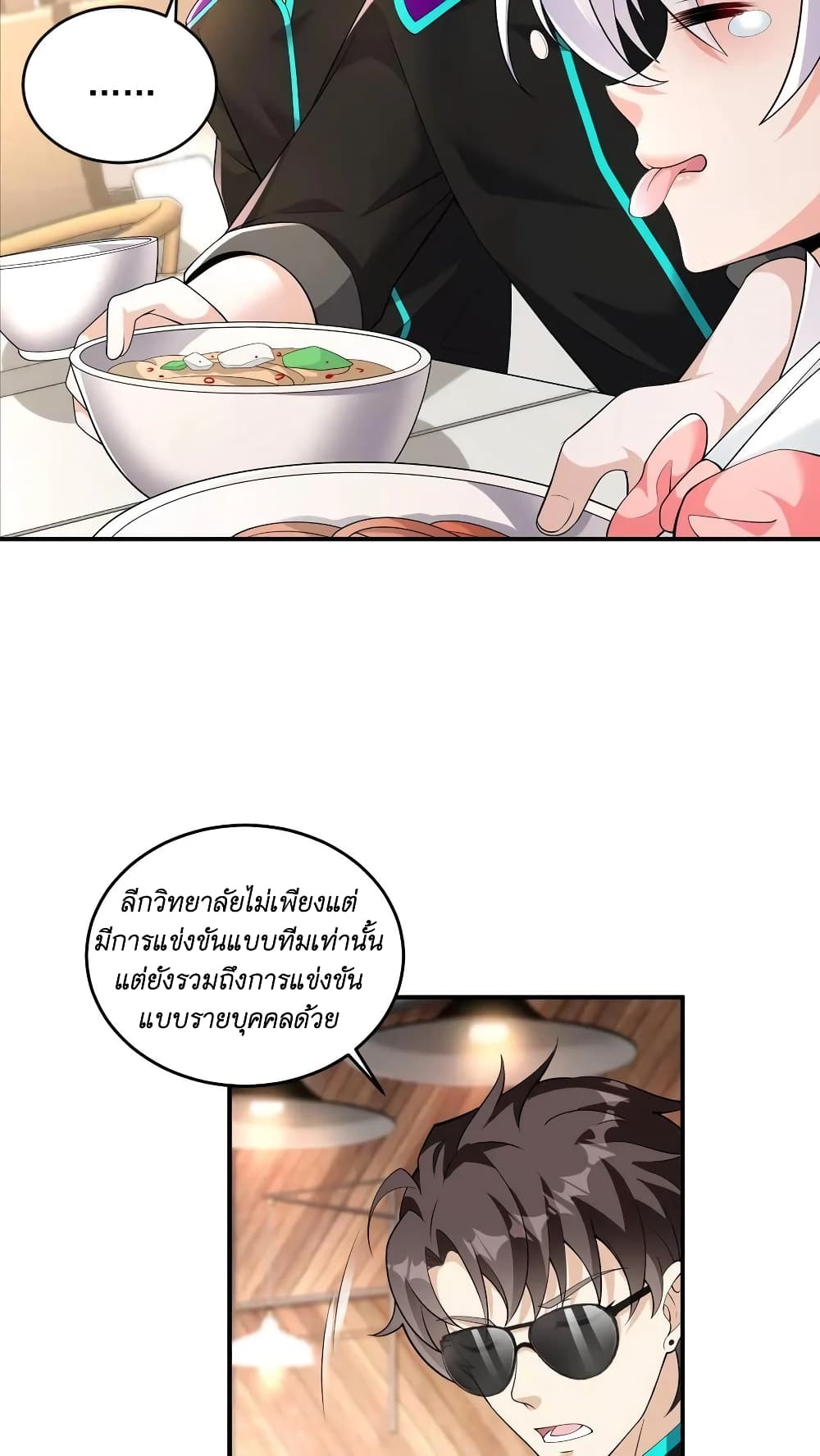 I Accidentally Became Invincible While Studying With My Sister ตอนที่ 34 (20)