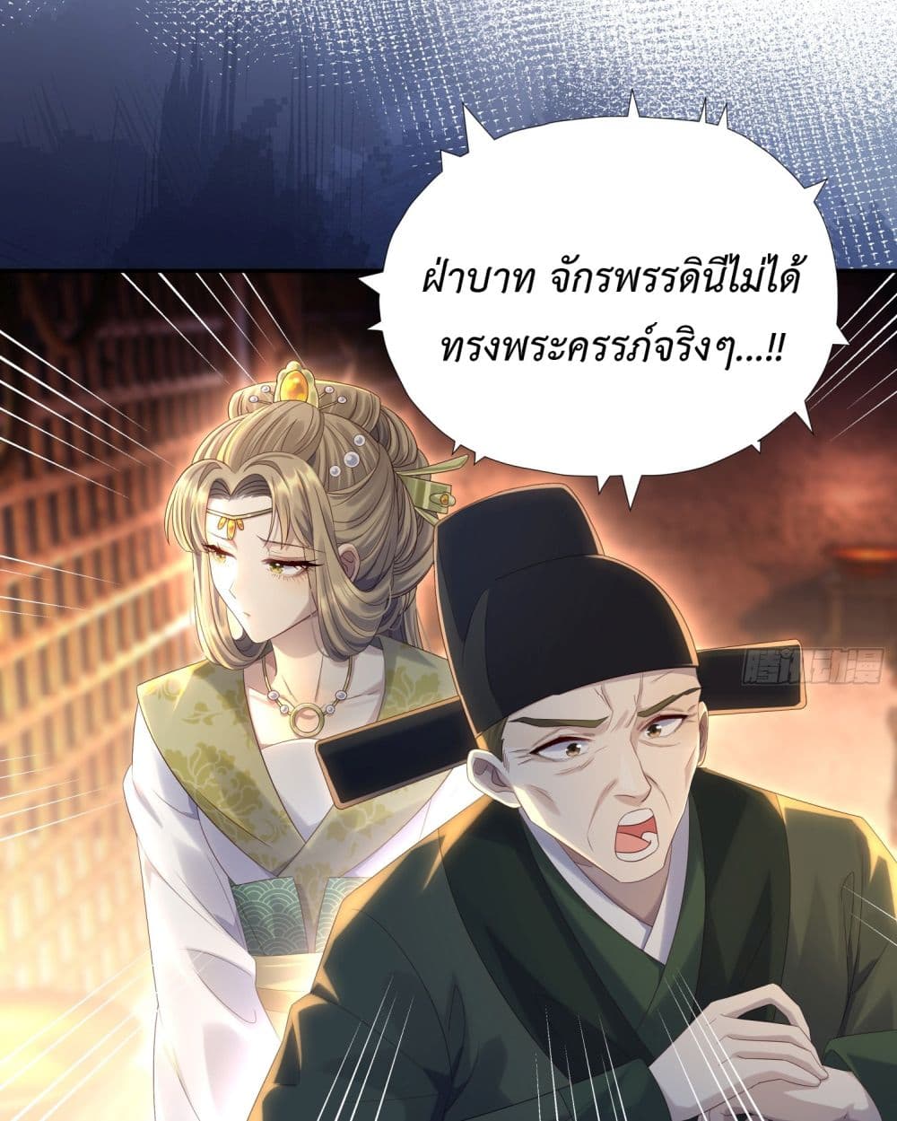 Stepping on the Scumbag to Be the Master of Gods ตอนที่ 8 (38)