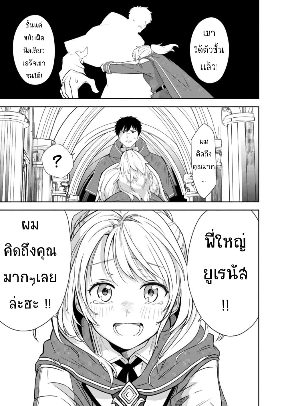 The Reincarnated Swordsman With 9999 Strength Wants to Become a Magician! ตอนที่ 1. 2 (35)