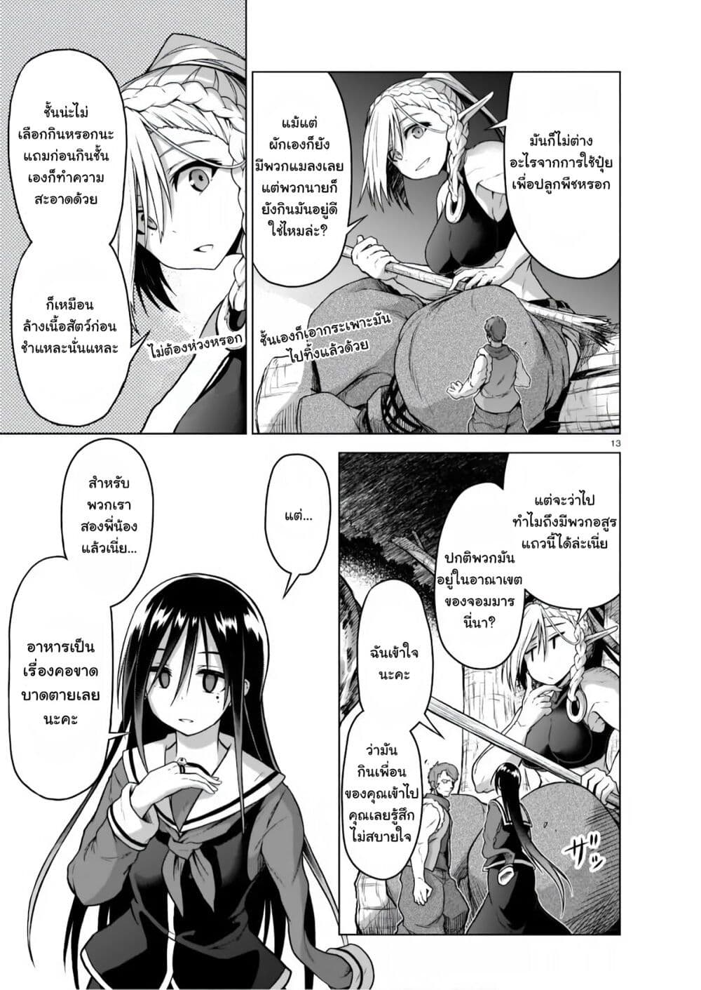 The Onee sama and the Giant ตอนที่ 4 (12)