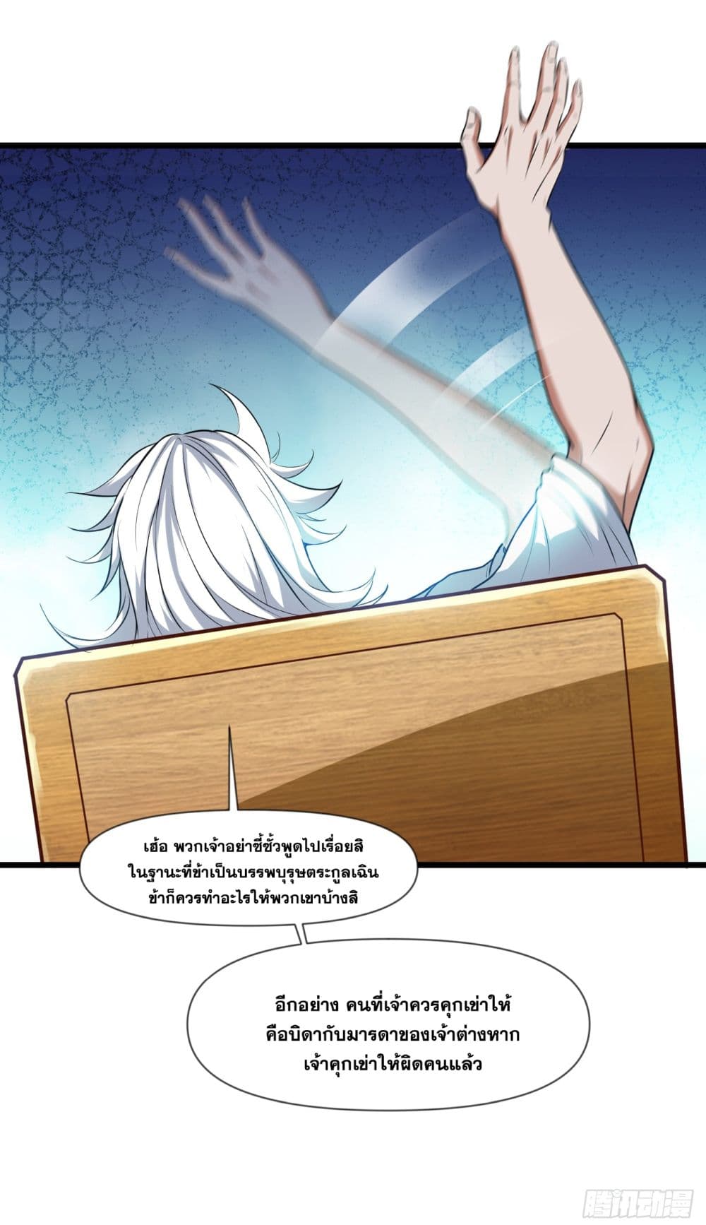 I Lived In Seclusion For 100,000 Years ตอนที่ 23 (3)