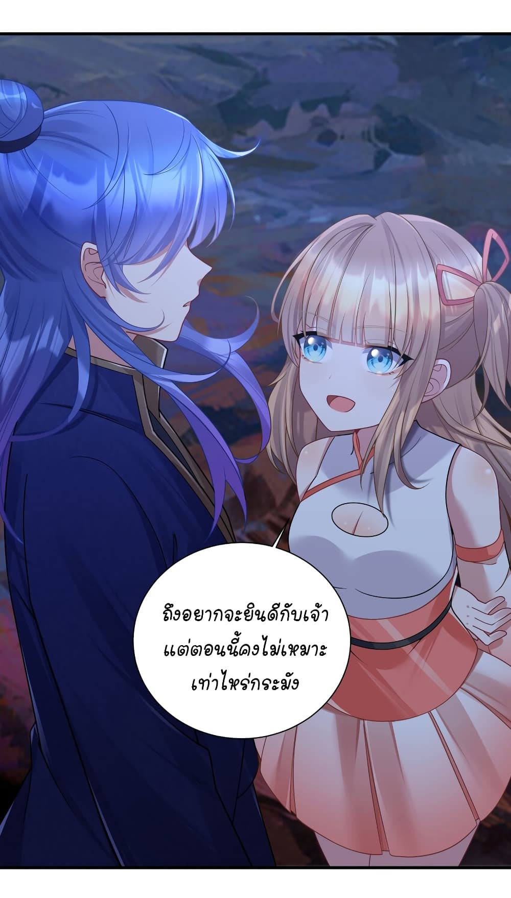 What Happended Why I become to Girl ตอนที่ 116 (38)