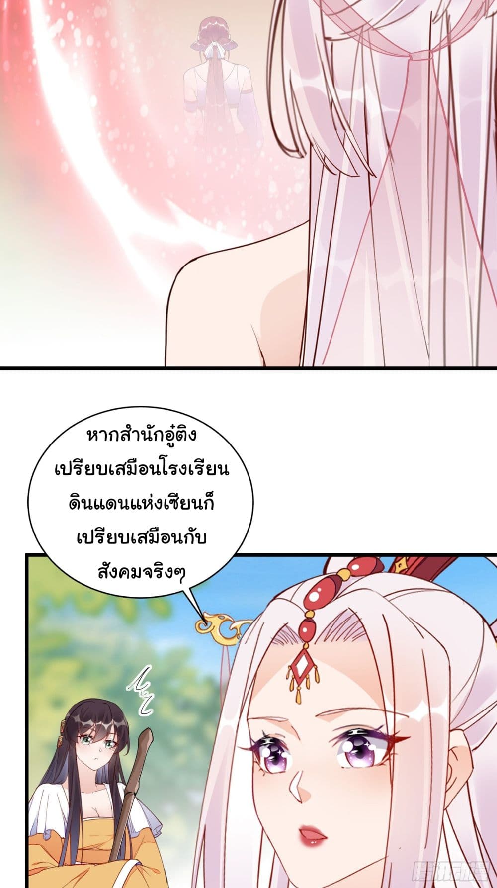 Cultivating Immortality Requires a Rich Woman ตอนที่ 139 (4)
