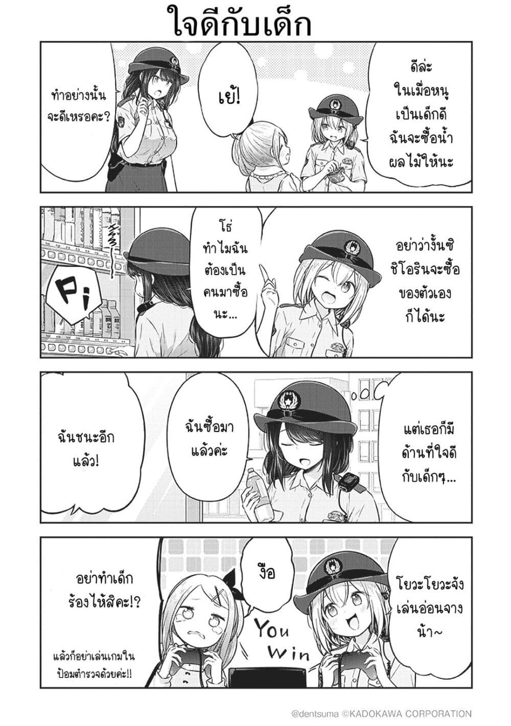 Constable Sakuma and Constable Hanaoka Started Dating ตอนที่ 2 (7)