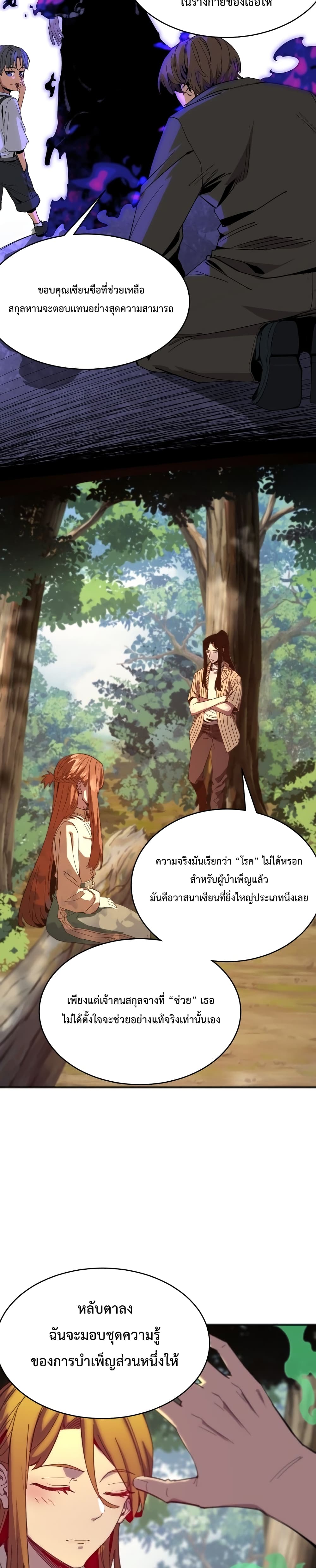 Kidnapped by the Earth ตอนที่ 9 (14)