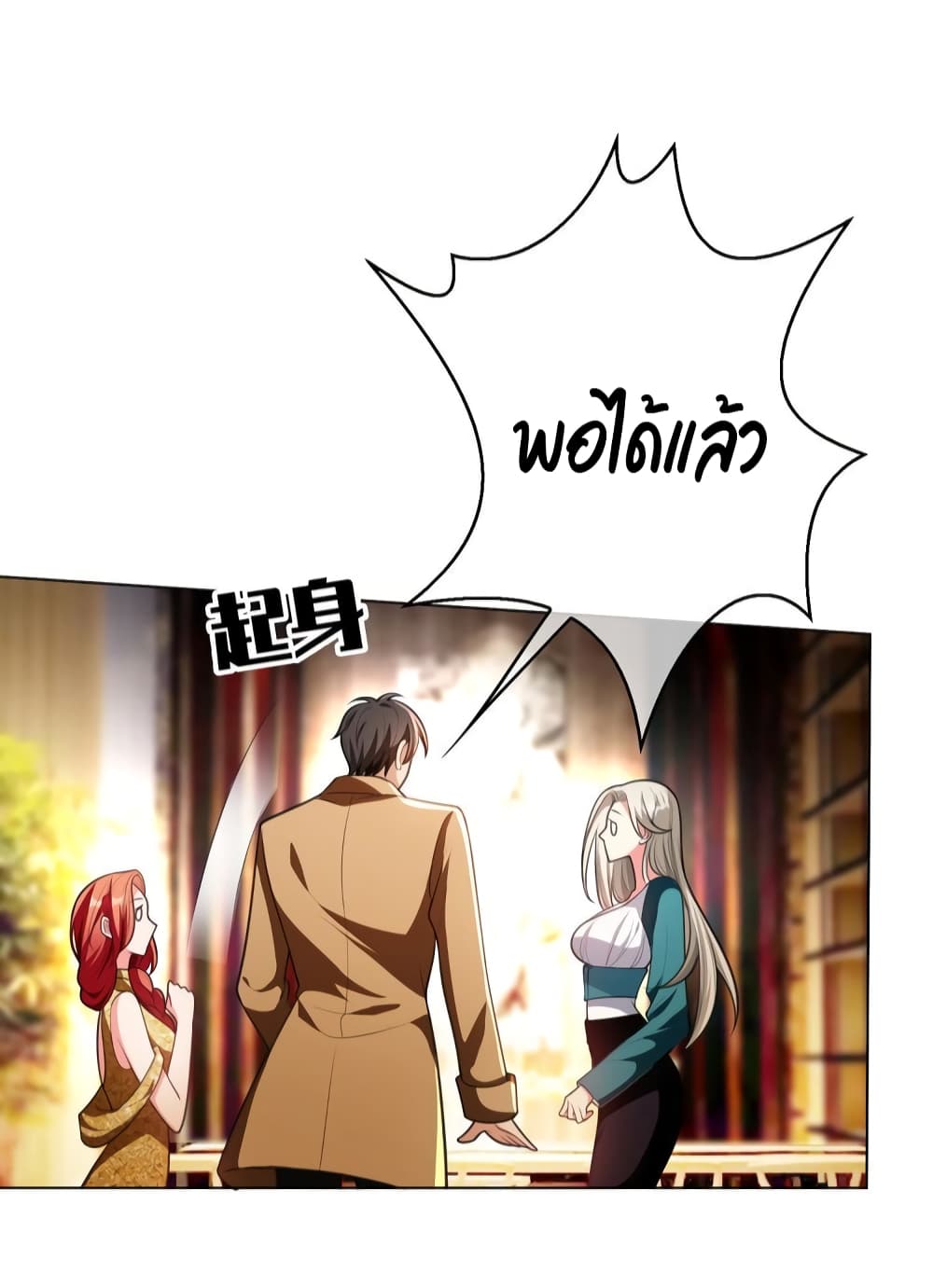Game of Affection ตอนที่ 89 (9)
