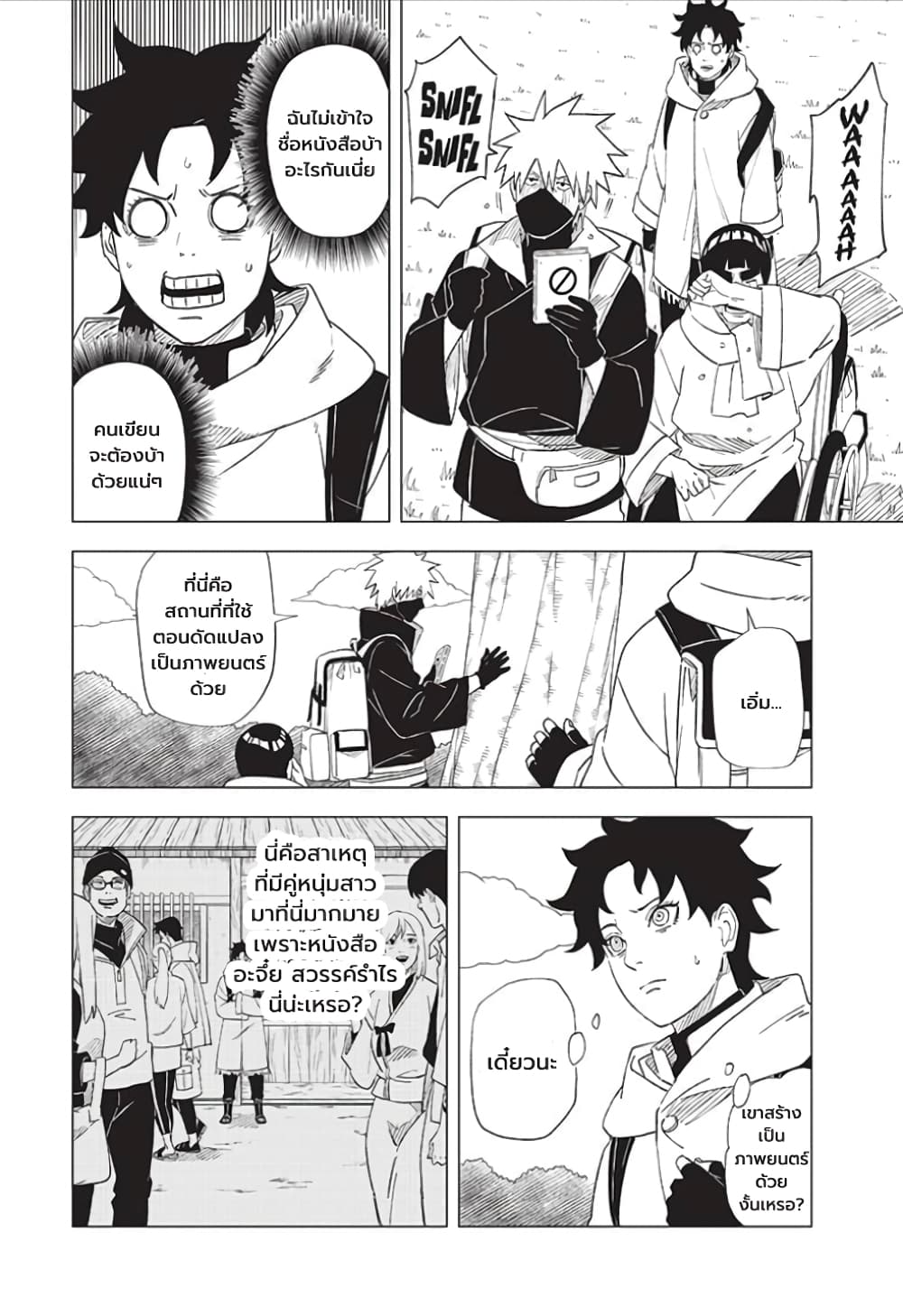 Naruto Konoha’s Story – The Steam Ninja Scrolls The Manga ตอนที่ 3 (20)