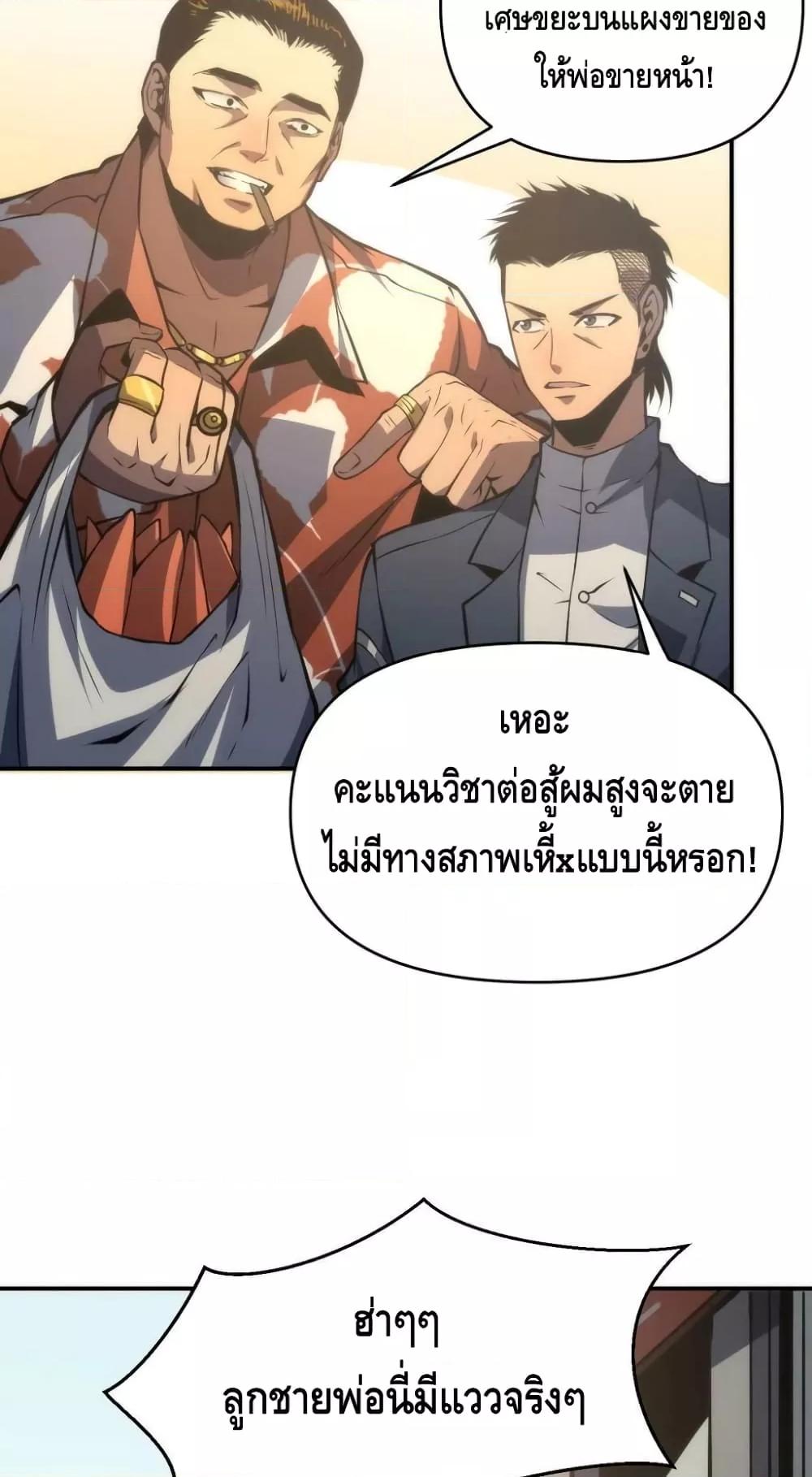 Dominate the Heavens Only by Defense ตอนที่ 12 (66)