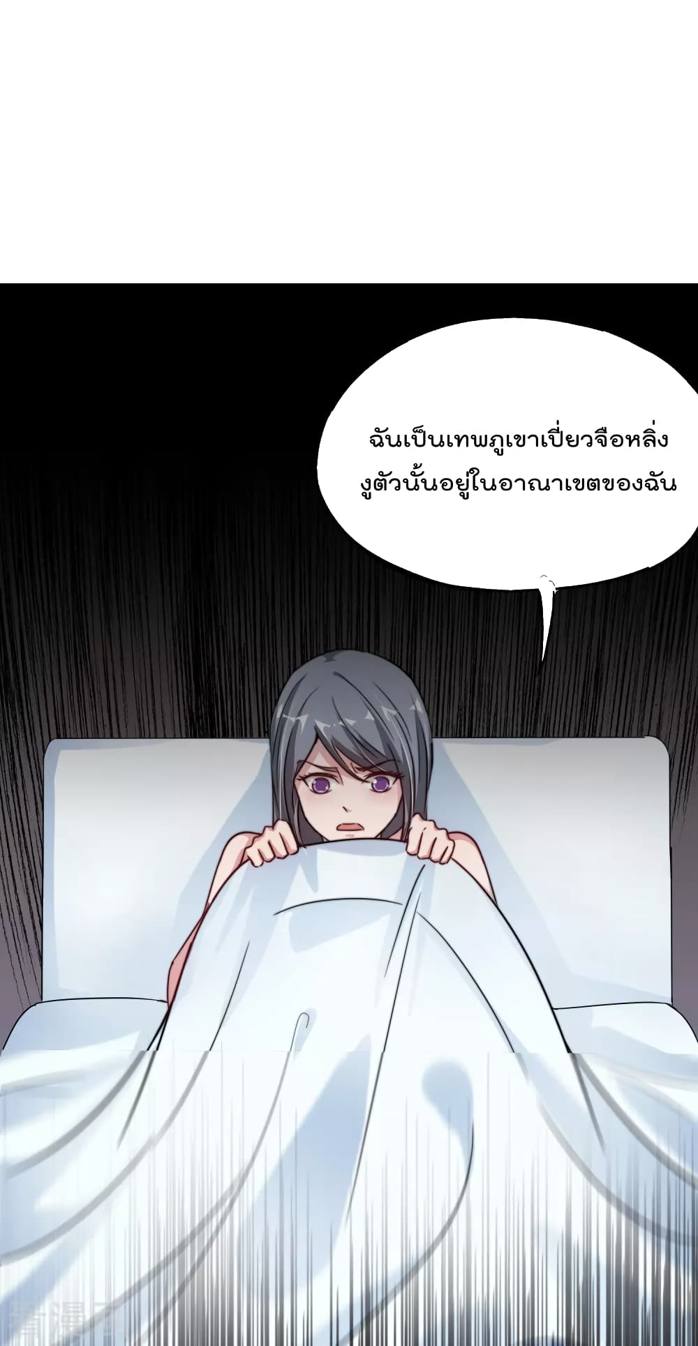 The Cultivators Chat Group in The City ตอนที่ 54 (32)