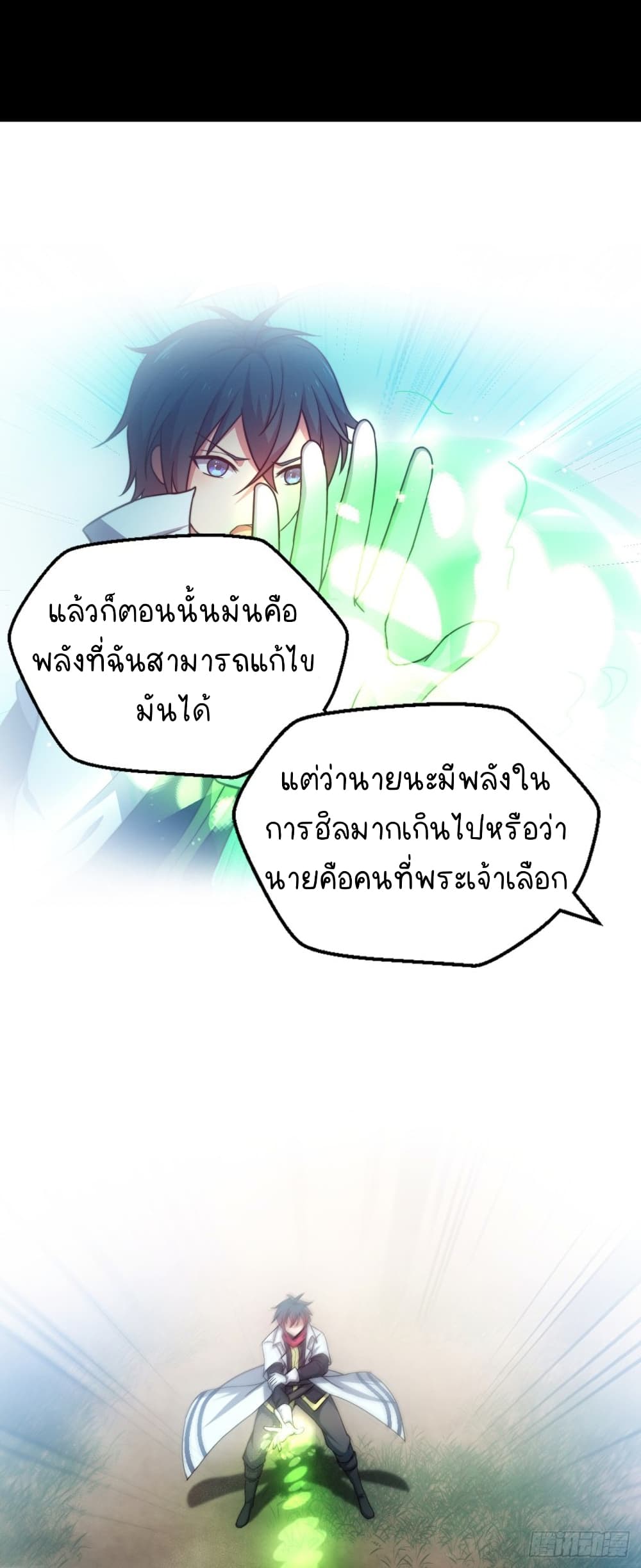 The Strongest Lvl1 Support ตอนที่ 12 (39)