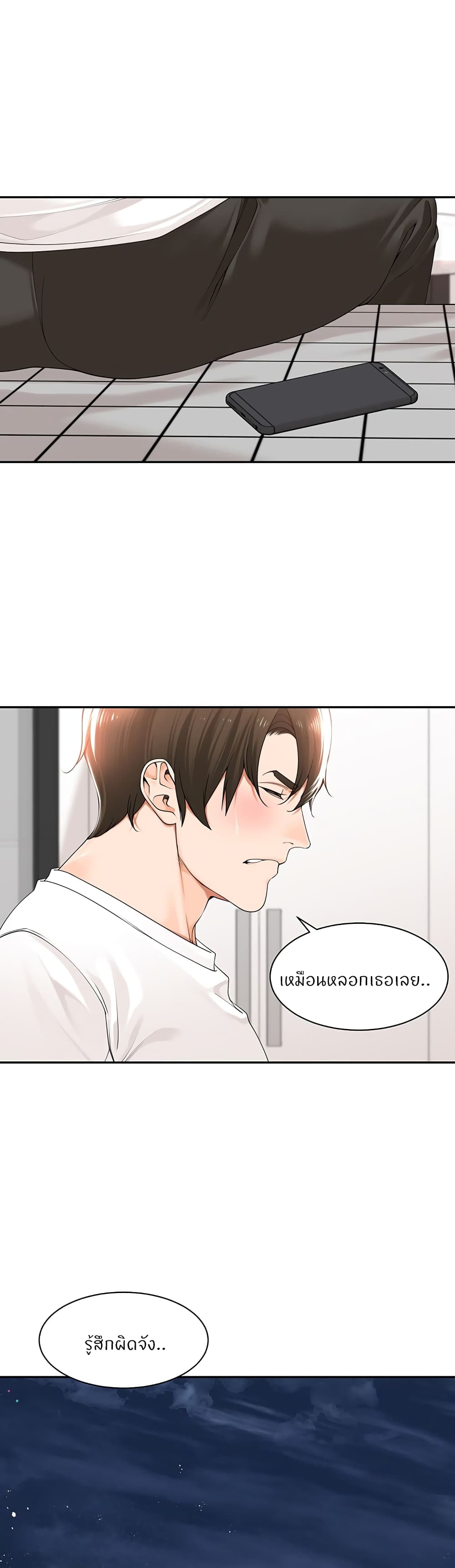 Manager, Please Scold Me ตอนที่17 (24)